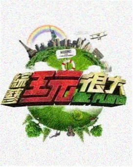 声动山河 综艺节目在线观看
