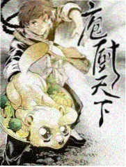 出发吧厨房 综艺节目在线观看